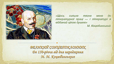 Великий сонцепоклонник