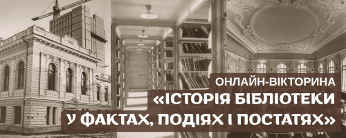 Історія бібліотеки у фактах, подіях і постатях. До 195-річчя заснування Харківської державної наукової бібліотеки імені В. Г. Короленка<br />