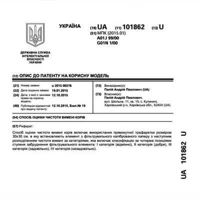 Патенти Шорінов Олександр Володимирович