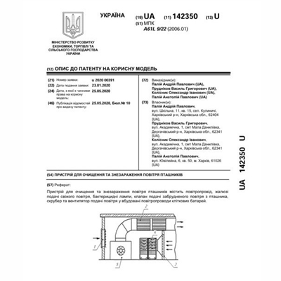 Патенти Палій Анатолій Павлович