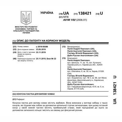 Патенти Палій Анатолій Павлович