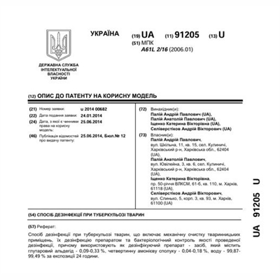 Патенти Палій Анатолій Павлович