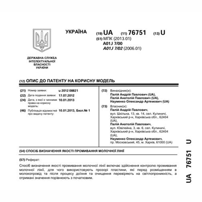 Патенти Палій Анатолій Павлович