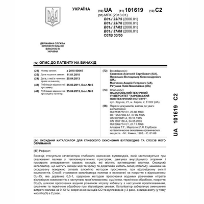 Патенти Марченко Андрій Петрович