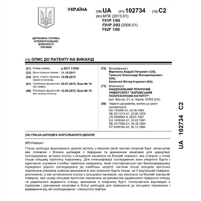 Патенти Марченко Андрій Петрович
