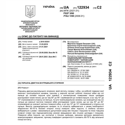 Патенти Марченко Андрій Петрович