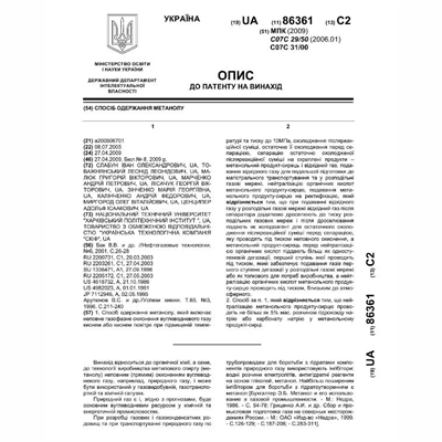 Патенти Марченко Андрій Петрович