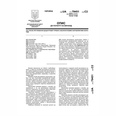 Патенти Марченко Андрій Петрович