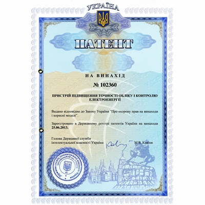 Патенти Бутенко Володимир Михайлович