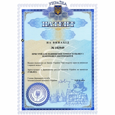 Патенти Бутенко Володимир Михайлович