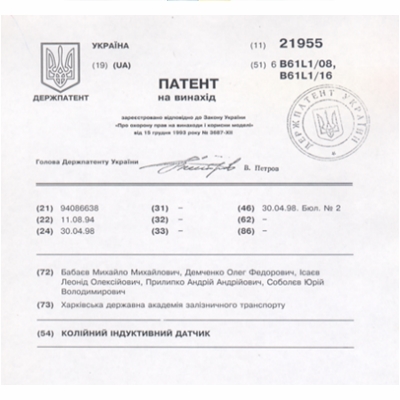 Патенти Бабаєв Михайло Михайлович