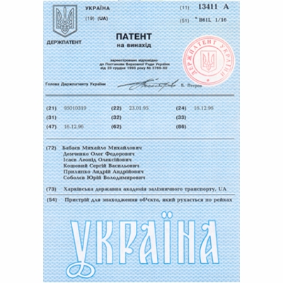 Патенти Бабаєв Михайло Михайлович