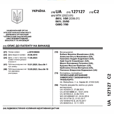 Патенти Бабаєв Михайло Михайлович