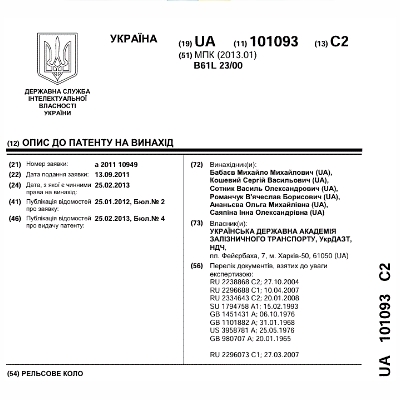 Патенти Бабаєв Михайло Михайлович