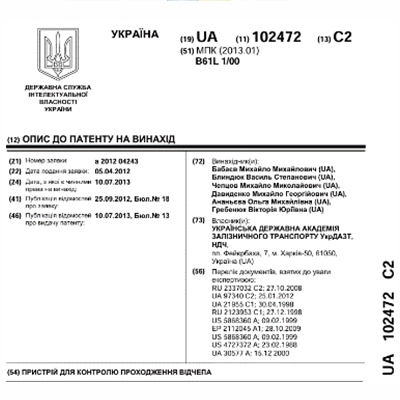 Патенти Бабаєв Михайло Михайлович