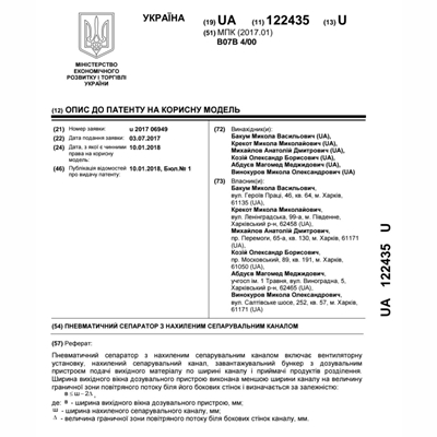 Патенти Крекот Микола Миколайович