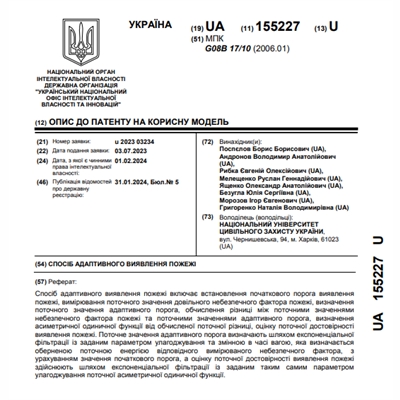 Патенти Рибка Євгеній Олексійович