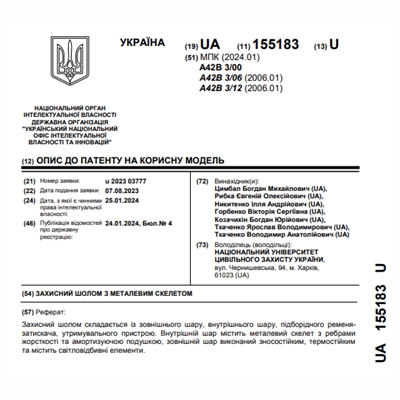 Патенти Рибка Євгеній Олексійович