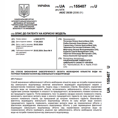 Патенти Рибка Євгеній Олексійович