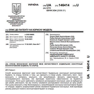 Патенти Рибка Євгеній Олексійович