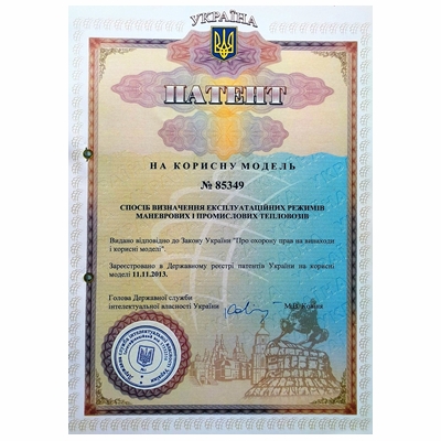 Патенти Змій Сергій Олексійович