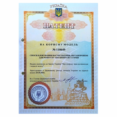 Патенти Змій Сергій Олексійович