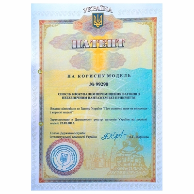 Патенти Змій Сергій Олексійович