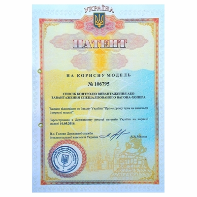 Патенти Змій Сергій Олексійович