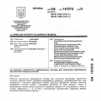 Патенти Коломійцев Олексій Володимирович