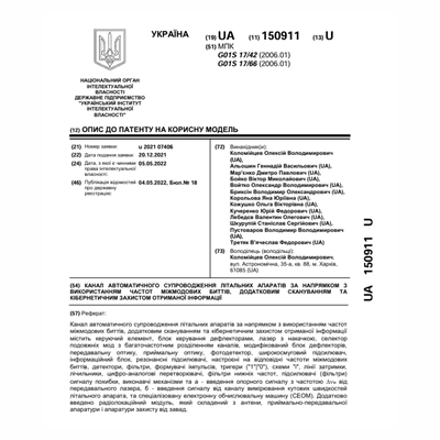 Патенти Коломійцев Олексій Володимирович