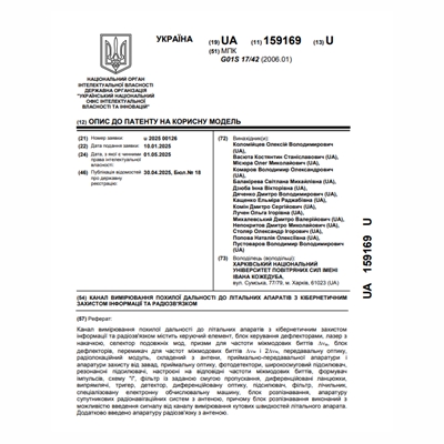 Патенти Коломійцев Олексій Володимирович