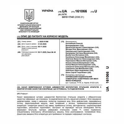 Патенти Коломійцев Олексій Володимирович