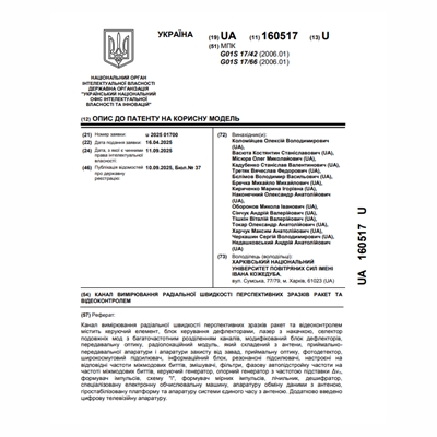 Патенти Коломійцев Олексій Володимирович