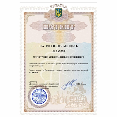 Патенти Копоть Михайло Андрійович