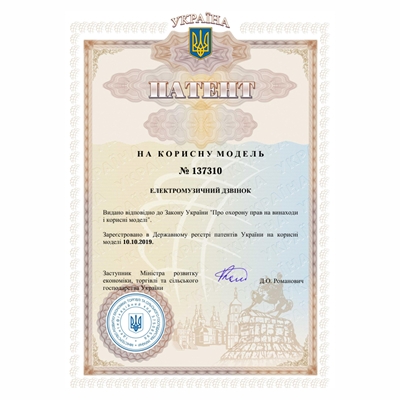 Патенти Копоть Михайло Андрійович