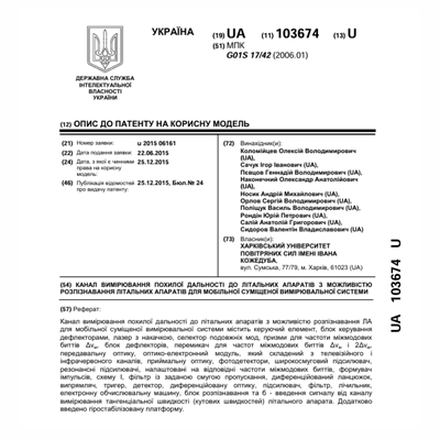 Патенти Пєвцов Геннадій Володимирович