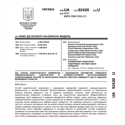 Патенти Пєвцов Геннадій Володимирович