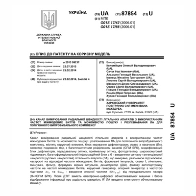 Патенти Пєвцов Геннадій Володимирович
