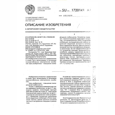 Патенти Шмалій Юрій Семенович