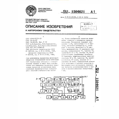 Патенти Шмалій Юрій Семенович