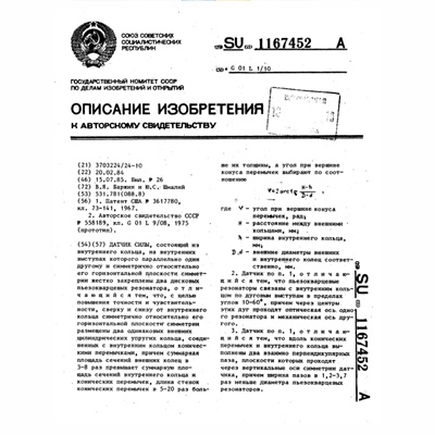 Патенти Шмалій Юрій Семенович