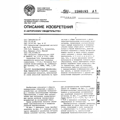 Патенти Шмалій Юрій Семенович